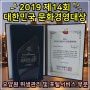 [2019 제14회 대한민국 문화경영대상] 요양원소독(위생관리) 및 포털서비스 부문 '실버넷' 수상
