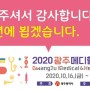 2019 광주메디헬스산업전 성황리 폐막