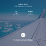 ♥괌 태교여행 준비 시작: 괌여행 항공권은 티웨이항공 ♥