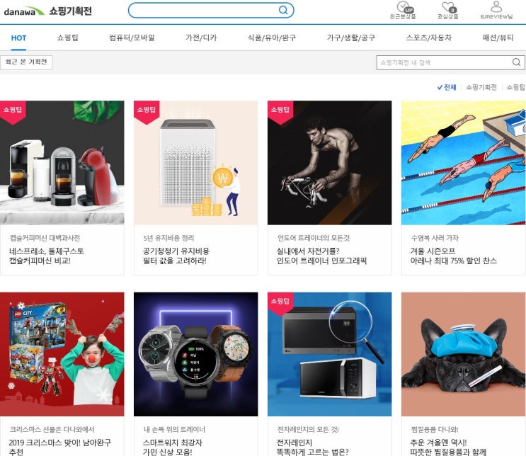 쇼핑할 때는 다나와 쇼핑 팁이 유용합니다. : 네이버 블로그