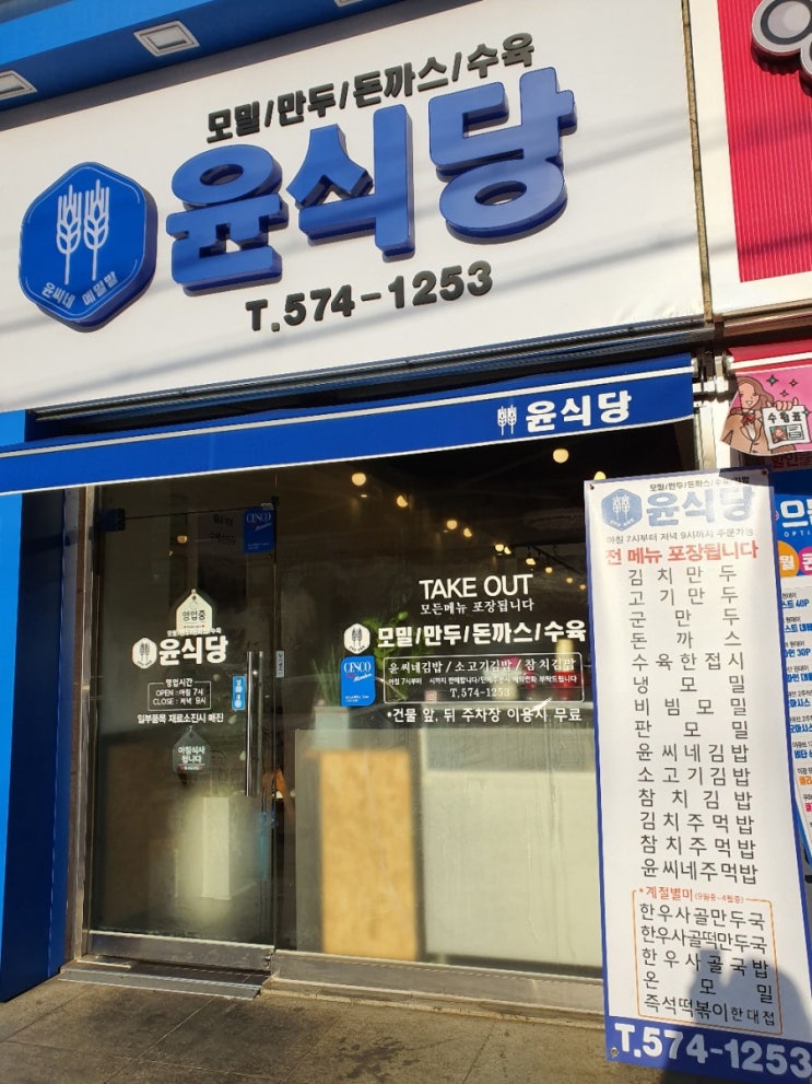 천안 쌍용동맛집 윤식당 : 네이버 블로그