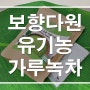 [녹차가루 카테킨 효능]집에서 느끼는 고급녹차맛! 보성 보향다원 유기농 고운 가루녹차