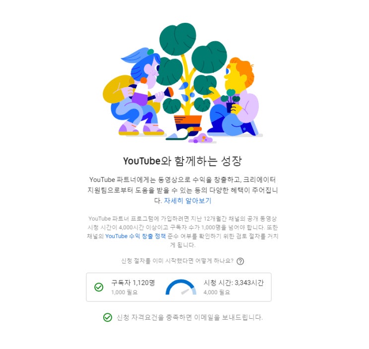 유튜브 파트너프로그램 가입 조건과 가입 방법 : 네이버 블로그