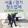 서울 강남구 도곡동 사무실 병원 계단 정기청소로 건물관리해요