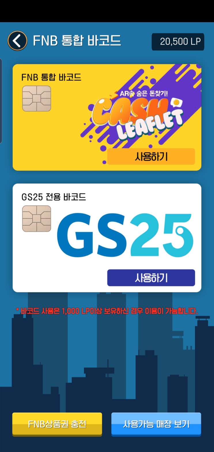 캐시리플렛으로 게임도 하고 돈도 벌고! GS상품권 할인이벤트까지 :) : 네이버 블로그