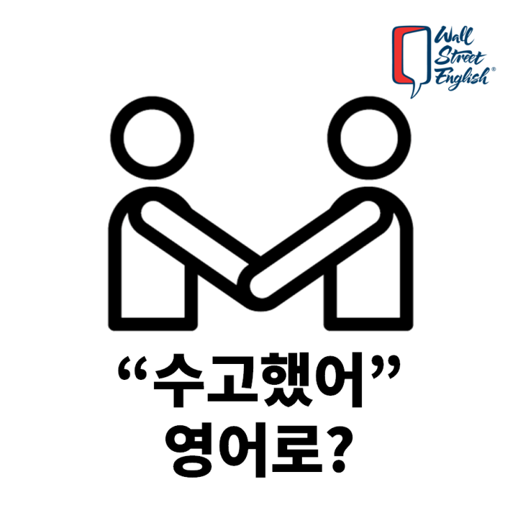 수고했어 영어로 : 네이버 블로그