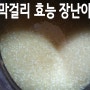 황국쌀 막걸리의 효능