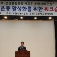 김영우 의원, 2019 새마을운동 활성화를 위한 워크숍 참석