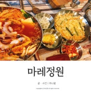 대전 롯데백화점 맛집 마레정원_대전 불낙전골