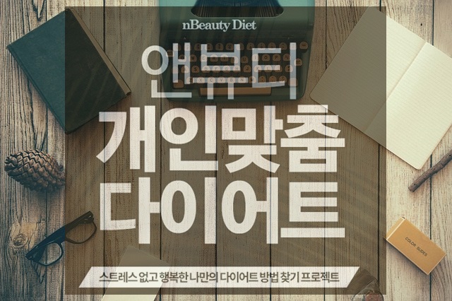예지원 앤뷰티다이어트의 3가지 효과와 가격