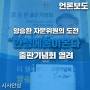 [시사안성] 양승환 자문위원의 도전, "안성에 봄이 온다" 출판기념회