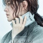 [영화] 나를 찾아줘 Bring Me Home (2019) 한국 .. 김승우