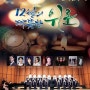 광주 동구 합창단 공연 보러 가요 #광주동구지킴이