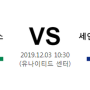 2019년 12월 3일 10:30 NHL 시카고 블랙호크스 vs 세인트루이스 블루스 분석