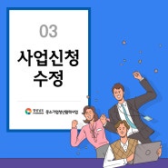 2019 경남 중소기업 청년활력사업 신청내용 수정 방법