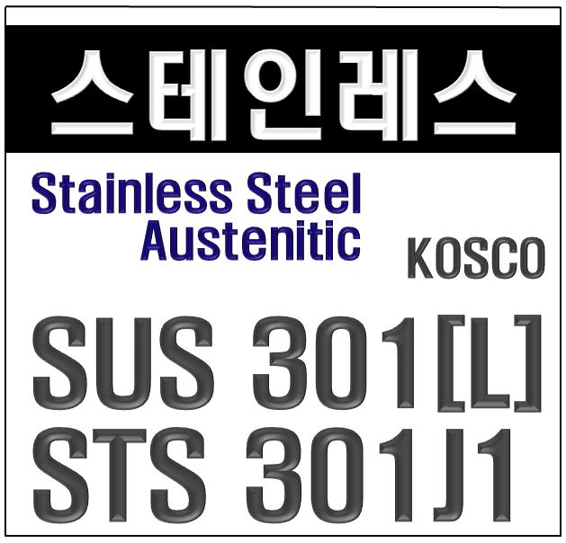 ☆301vs 301L vs 301J1 (UNS S30100 vs 30103 vs 30153)☆글로벌 솔루션! : 네이버 블로그
