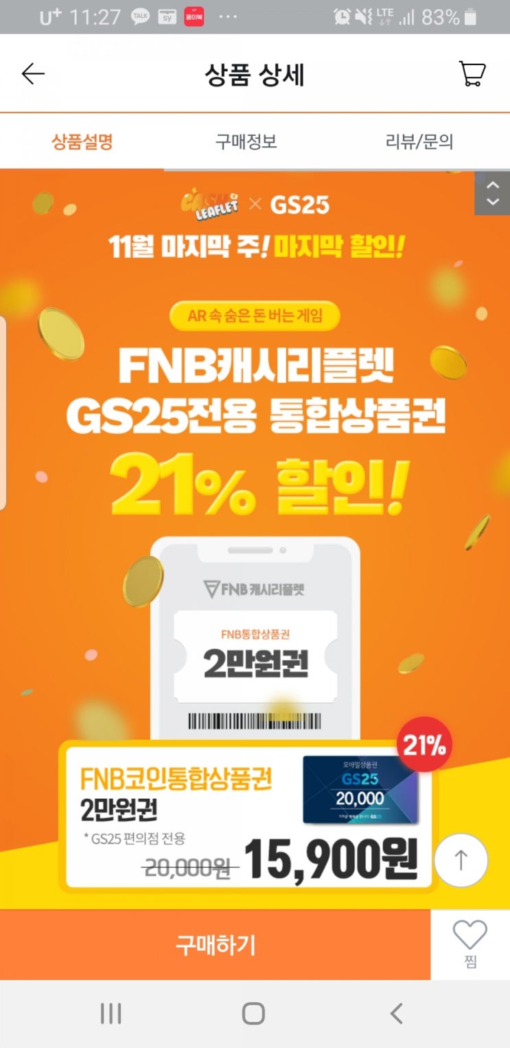 캐시리플렛으로 GS상품권 충전 및 사용방법 : 네이버 블로그