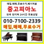 부산 중고피아노 매입 삼익피아노 SC-300SS (해운대)