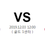 12월 3일 12:00 NBA 새크라멘토 킹스 VS 시카고 불스 분석