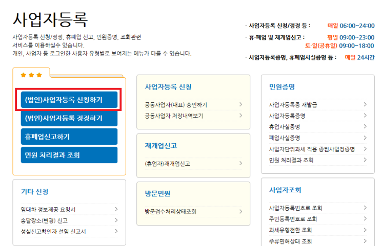 [법인 지점 사업자등록 방법] 홈택스에서 간편하게 법인 지점 사업자등록하기 : 네이버 블로그