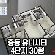 [창원 중동 유니시티] 유니시티 로얄층 4단지 30형! 실내영상과 고층뷰를 확인하세요~!