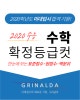 2020 수능 수학 가형/나형 확정등급컷 · 표준점수 · 원점수 · 백분위 한눈에 보기! : 네이버 블로그 2020 수능 수학 가형/나형 확정등급컷 · 표준점수 · 원점수 · 백분위 한눈에 보기! : 네이버 블로그