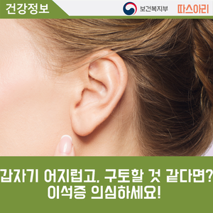 갑자기 어지럽고, 구토할 것 같은 느낌이 든다면? 이석증 의심하세요! : 네이버 블로그