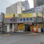 [시청 콩국수 맛집] 진주회관