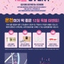 포천 일동용암천 12월 EVENT!