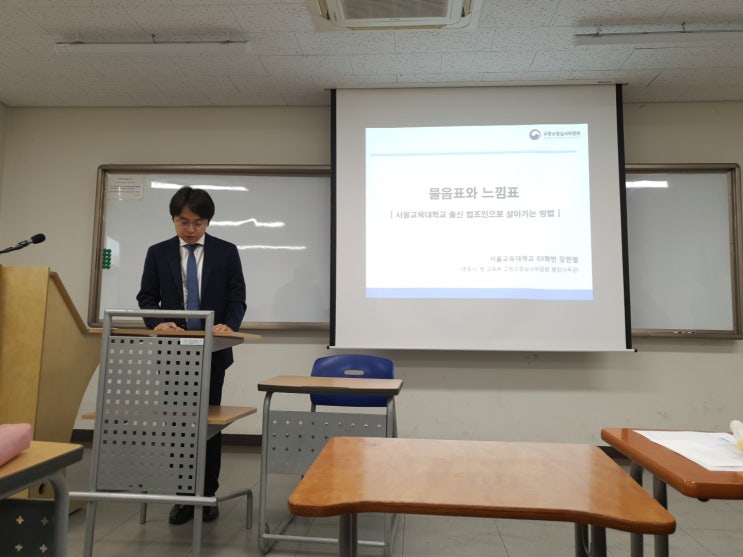 [2019 진로 다양화를 위한 특강] 장한별(변호사, 현 교육부 교원소청심사위원회 행정사무관) 
