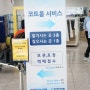 인천공항 제2여객터미널 외투보관서비스 이용후기 + 베트남 와이파이 가격