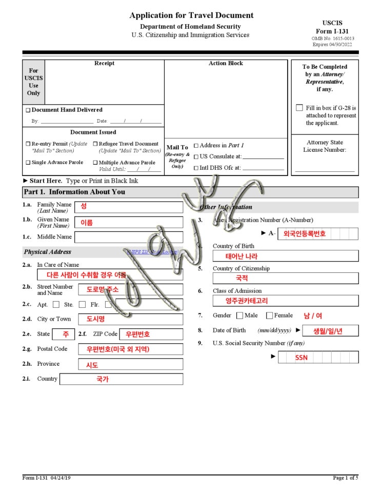 여행허가[재입국허가:Reentry Permit(I-131)] 신청서 작성법 : 네이버 블로그