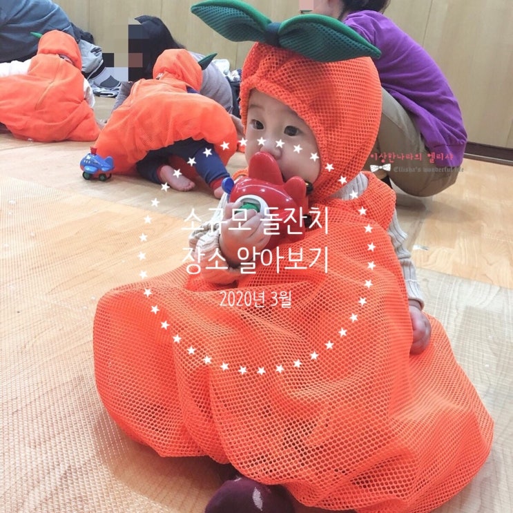 [돌 준비] 호텔 돌찬지 : 소규모 돌잔치로 장소 알아보기, 호텔 비교 : 네이버 블로그