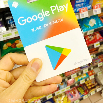 구글 기프트 카드 , 구매처와 결제 수단은? : 네이버 블로그