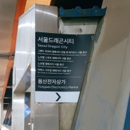 서울 호캉스 후기 :: 용산 서울드래곤시티 노보텔 앰배서더 슈페리어룸