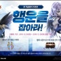 웹젠 ‘뮤 온라인’ ‘겨울맞이 이벤트’ 진행