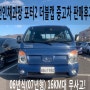 울산중고자동차 포터2더블캡 중고차 판매후기