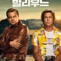 원스 어폰 어 타임... 인 할리우드 (Once Upon a Time... in Hollywood, 2019)