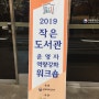 국립중앙도서관 뉴미디어트렌드와 SNS홍보전략 강의후기