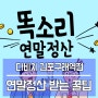 김포안경원 13월의 월급, 연말정산 받는 꿀팁 대공개!