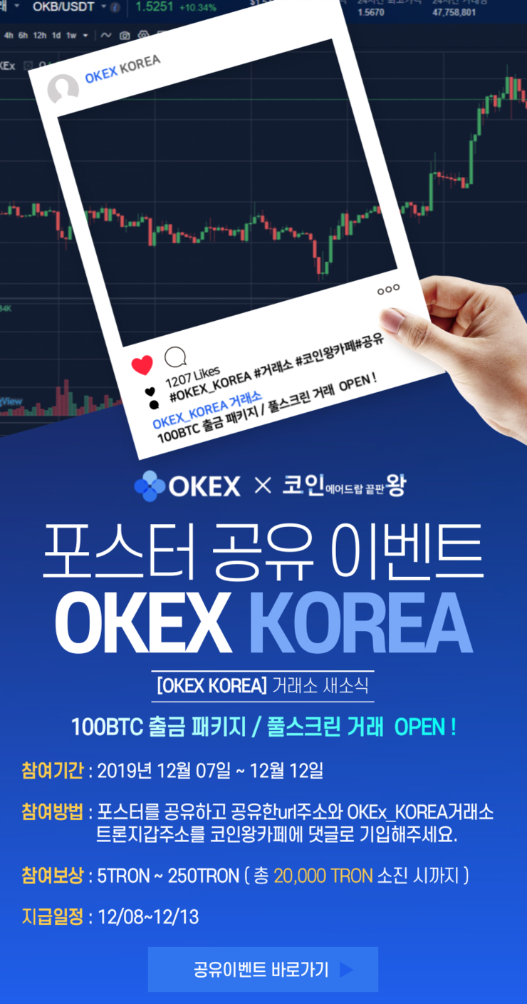 OKEX & 코인왕 이벤트로 TRON을 제공 - 최대250TRON : 네이버 블로그