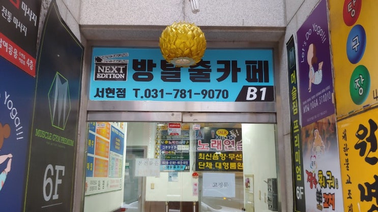 분당 서현 방탈출카페 넥스트에디션 - 몽중몽 : 네이버 블로그 분당 서현 방탈출카페 넥스트에디션 - 몽중몽 : 네이버 블로그