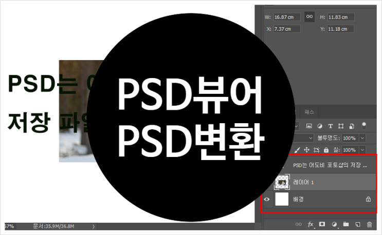 PSD 파일 열기 (파일 변환 및 뷰어) : 네이버 블로그