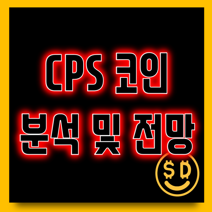 CPS코인 블록체인 기반 QR코드 만들기 파헤쳐보자 : 네이버 블로그