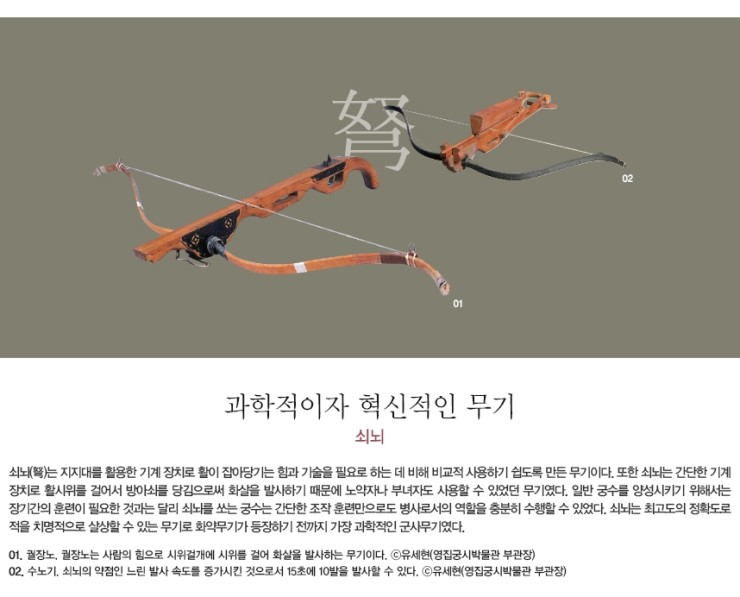 과학적이자 혁신적인 무기 쇠뇌(문화재사랑 12월호) : 네이버 블로그