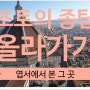 피렌체 여행 - 조토의 종탑 오르기(엽서에서 봤던 그 장면!)+피렌체에서 피사 가기