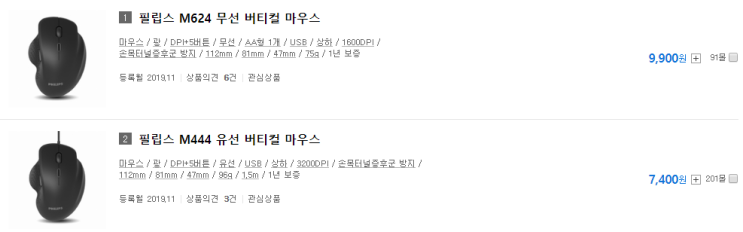 필립스 m444 버티컬 마우스, 리뷰가 없길래 : 네이버 블로그