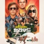 No. 7. 원스 어폰 어 타임... 인 할리우드<Once Upon a Time... in Hollywood, 2019>
