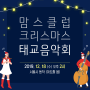 12월 동작 산모교실&태교음악회 :: 크리스마스 특집! 동작/용산/영등포 예비맘을 위한 서울 동작 산모교실 소식!