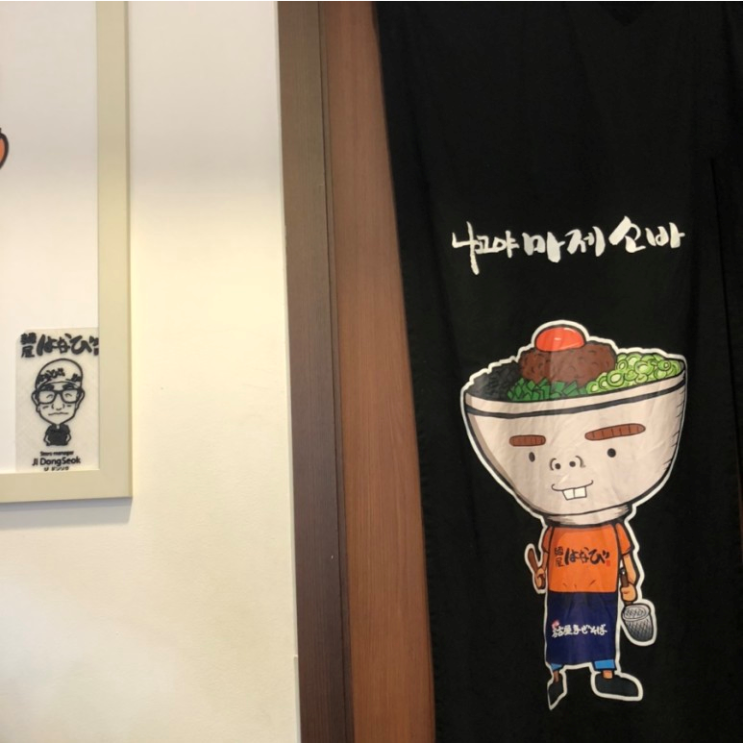 잠실 멘야하나비 마제소바, 수요미식회 맛집 솔직 후기